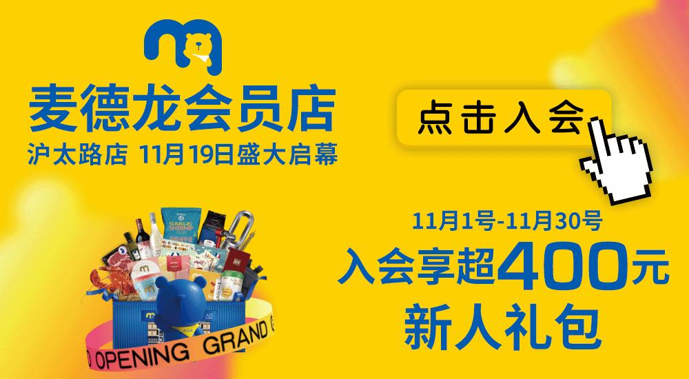 上海麦德龙购物全攻略,上海麦德龙会员店十大必买