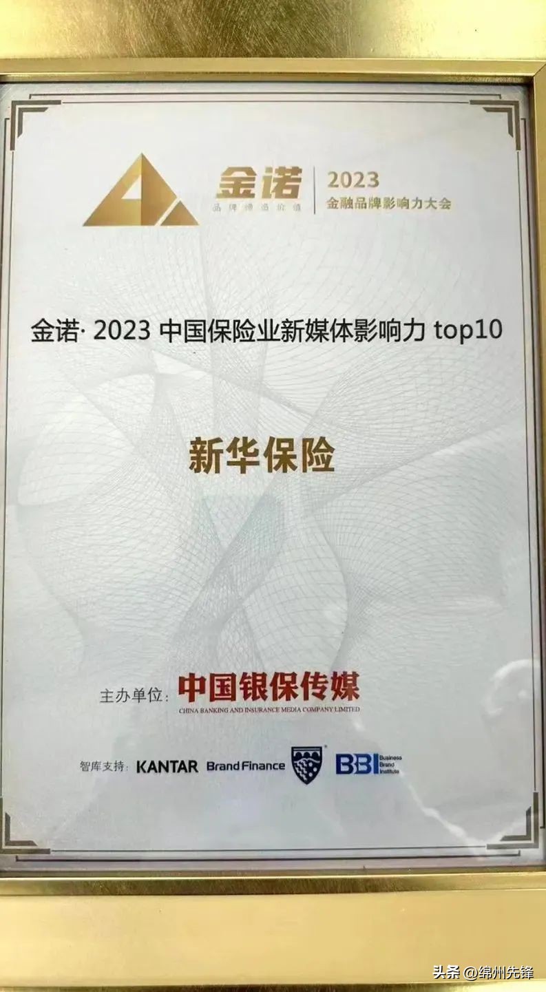 新华保险年中大会,新华保险的25年屡获殊荣载誉前行