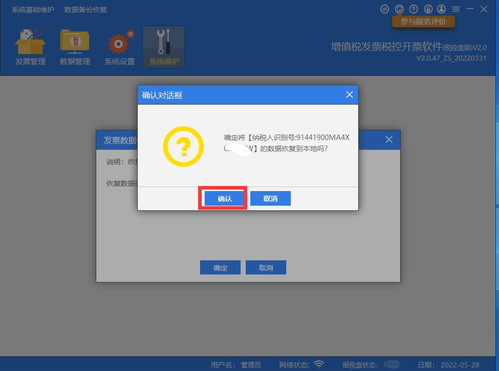 增值税发票数据库怎么恢复,系统重装后登录开票软件