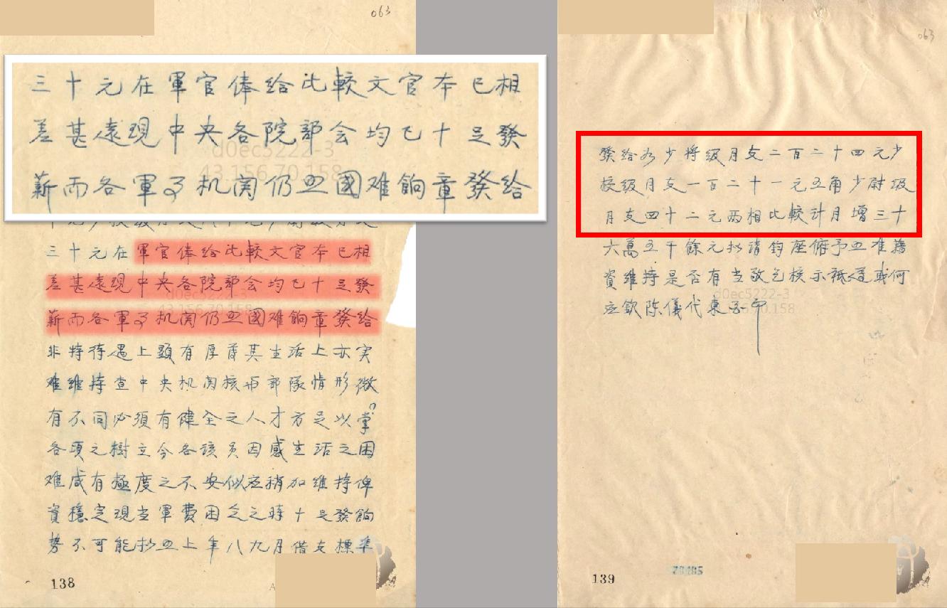 国军待遇怎么样,国军一个月工资多少钱