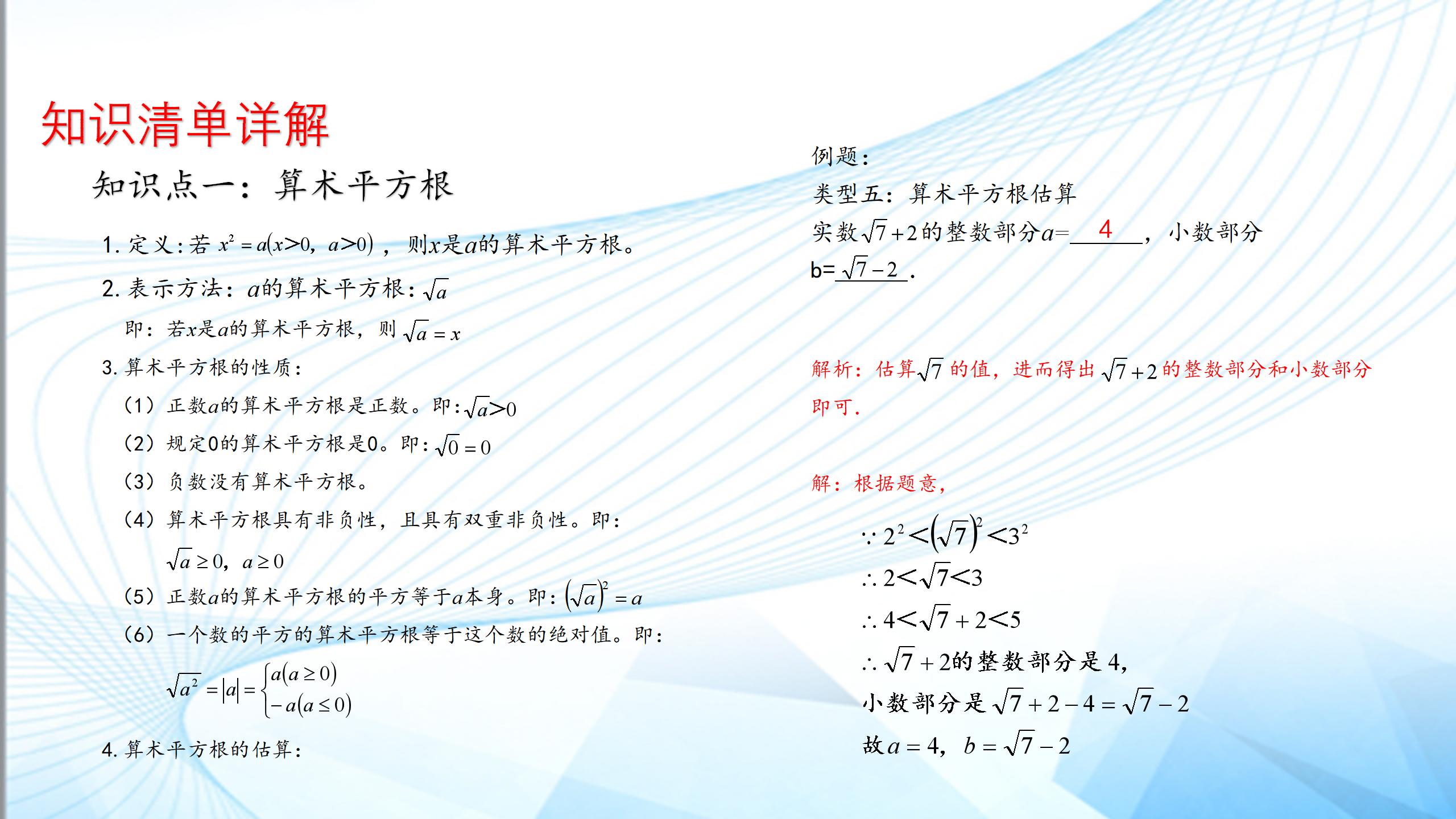 初一上册数学期末考试复习考点,初一数学下册重点知识归纳卷子