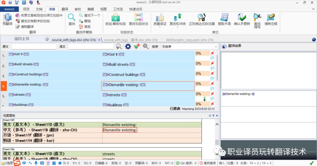 一文解决原文（rpr）标签翻译难题！