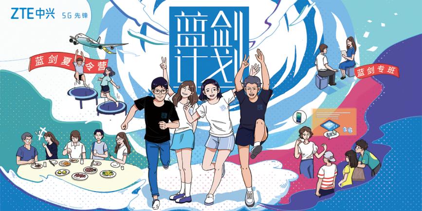 中兴通讯蓝剑最新消息,中兴通讯蓝剑计划南开大学