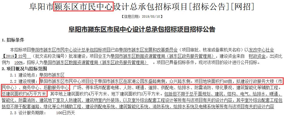 颍东沸腾,颍东招商引资项目