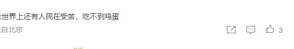 下馆子自带鸡蛋打折台湾缺蛋图看傻大陆网友：居然不是段子？