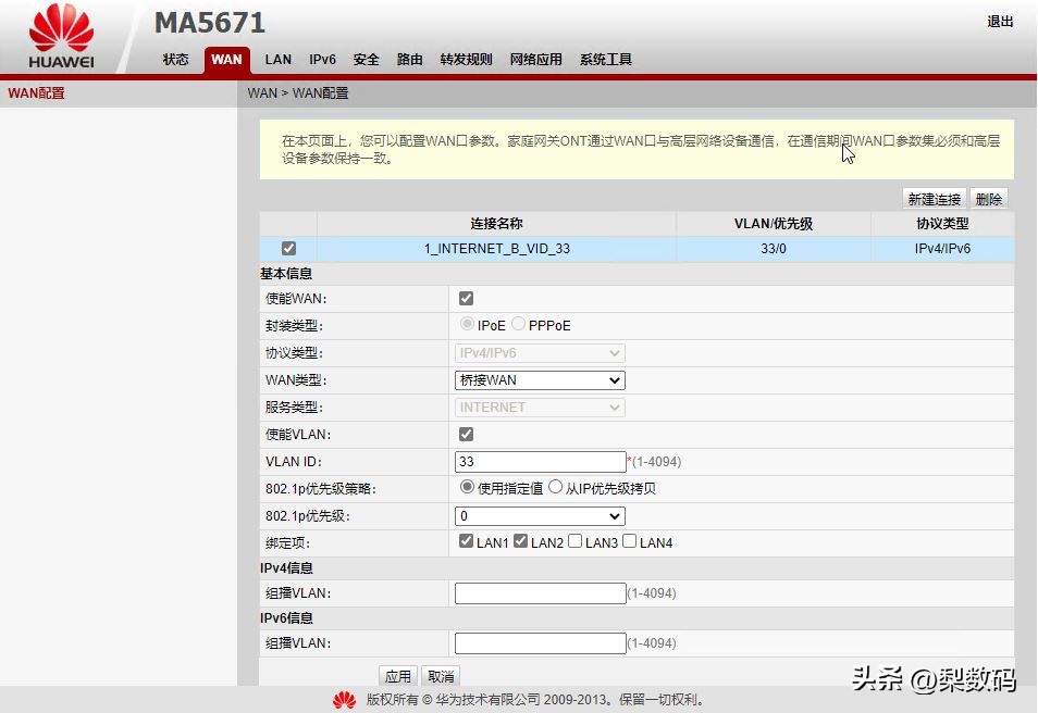 移动宽带更换CM113-Z光猫为华为MA5671