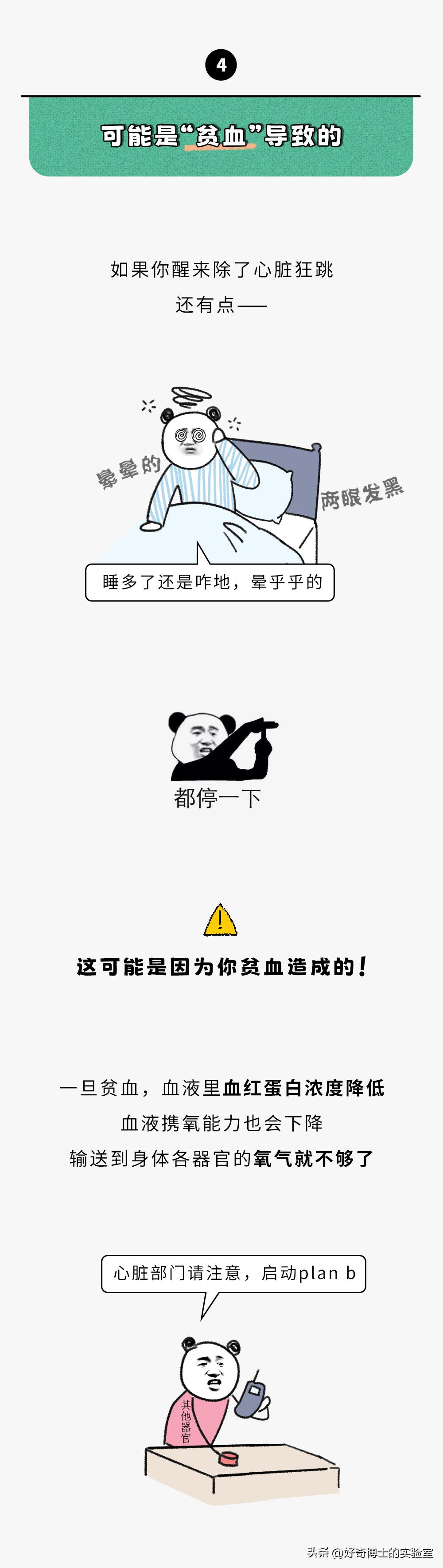 午睡心脏砰砰跳,午睡睡醒后心脏跳得快是什么原因