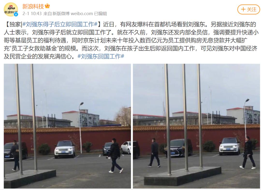 刘强东突然回国，压力给到马云这边？