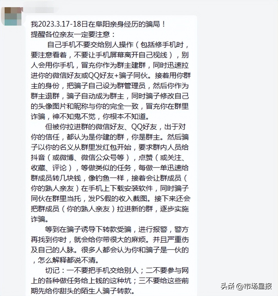 安徽紧急预警！这种微信群速退