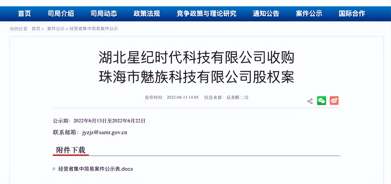 魅族被收购之后企业发展历程,魅族回应吉利收购魅族股份