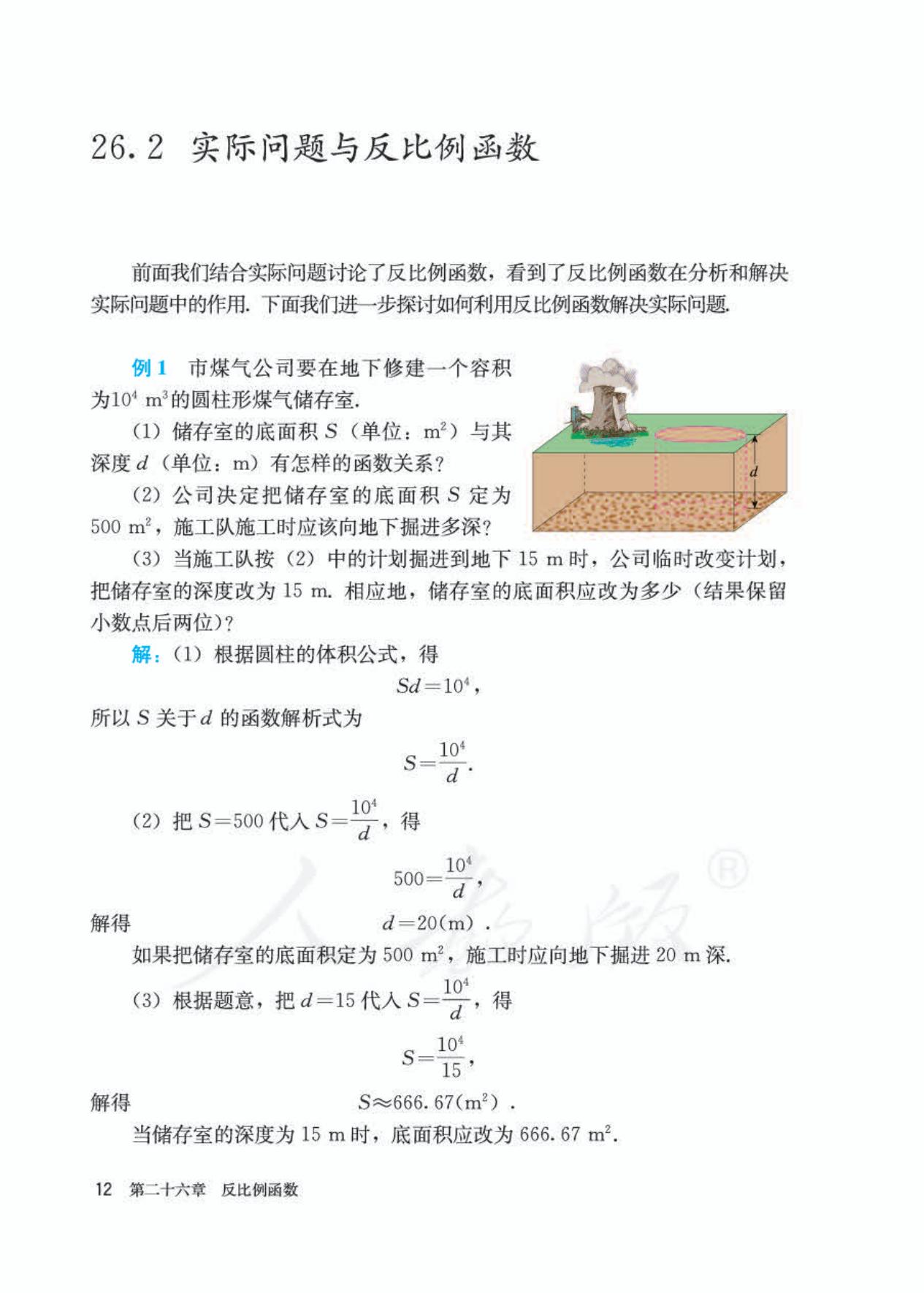 2022年九年级下册数学书人教版,九年级下册数学书电子版2024