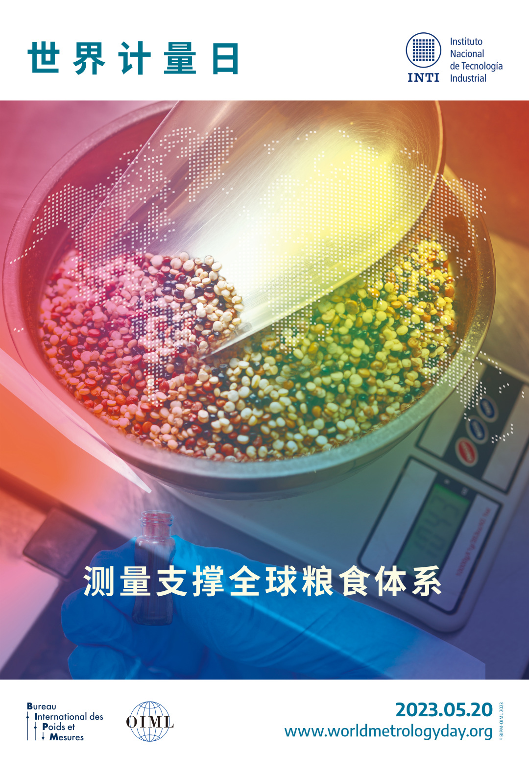 5·20“精准”示爱，柳州“世界计量日”系列活动敬请期待！