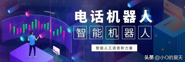 ai智能外呼电话机器人报价,ai机器人外呼公司怎么赚钱