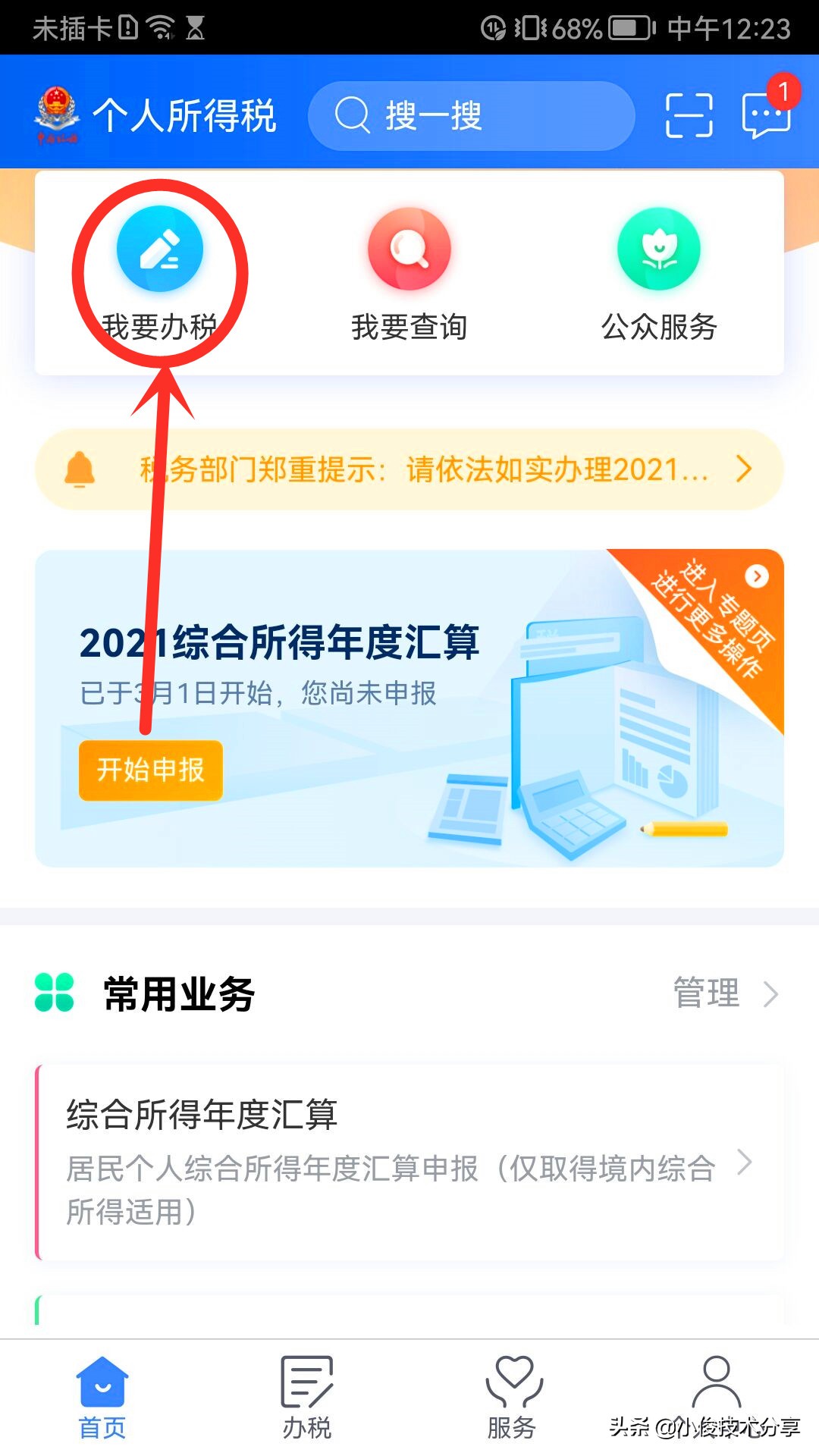 个人所得税申请退税详细的步骤,个人所得税退税退了300