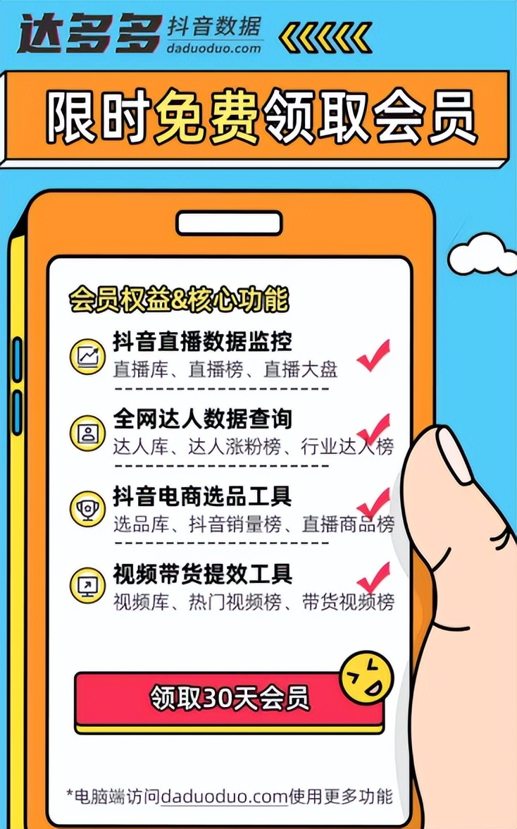 抖音电商数据分析软件,抖音个人账号数据分析