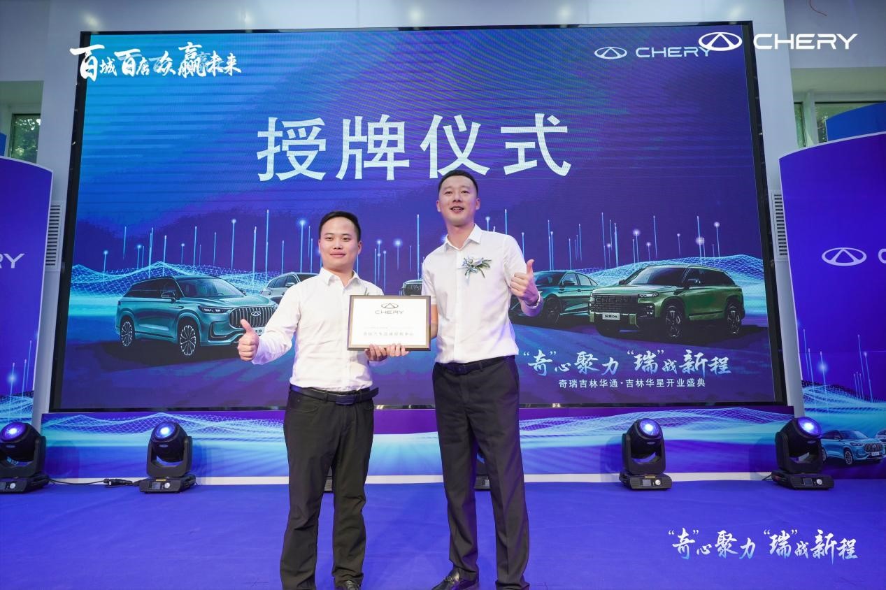 奇瑞汽车百城联动,奇瑞汽车开业