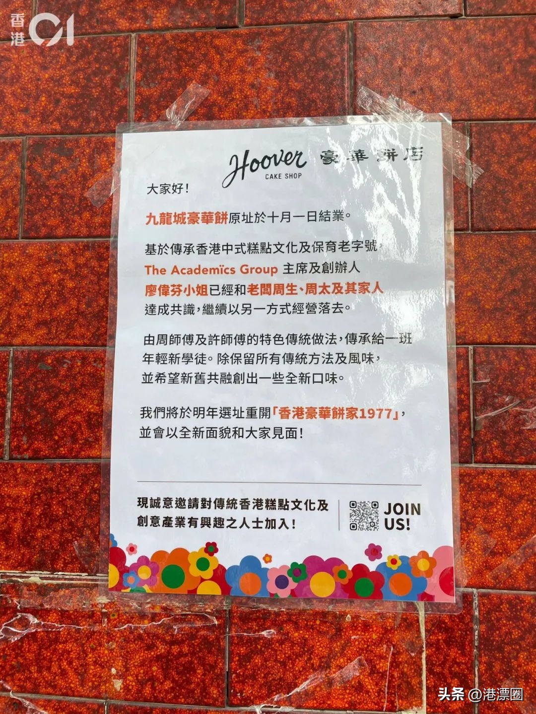 香港这间小店结业，竟惊动了影帝和百亿富豪