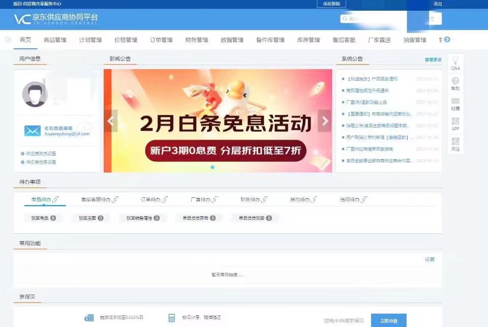 京东自营入驻通过后怎么进慧采池,京东慧采上架了为什么找不着