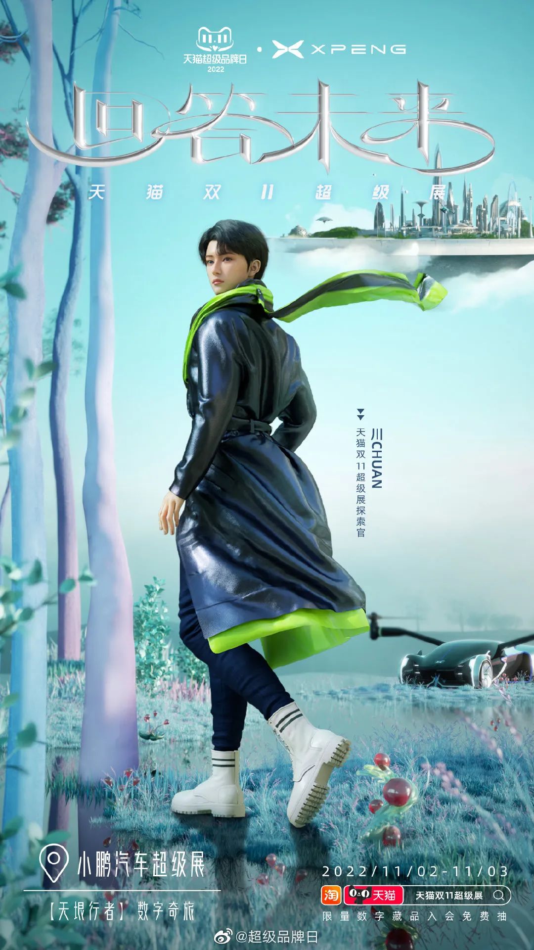 11月发布的新广告,中国广告节第30届