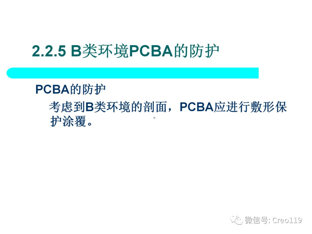 Proe（Creo）电子产品结构可靠性与防护设计④