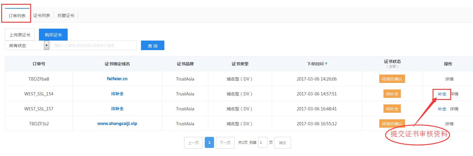 怎么给域名申请ssl证书,域名ssl证书申请流程