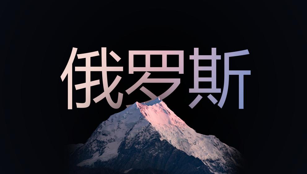 国外十大最佳的ppt模板网站,俄罗斯ppt设计