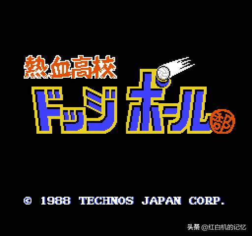 红白机热血斗球,红白机经典游戏对打