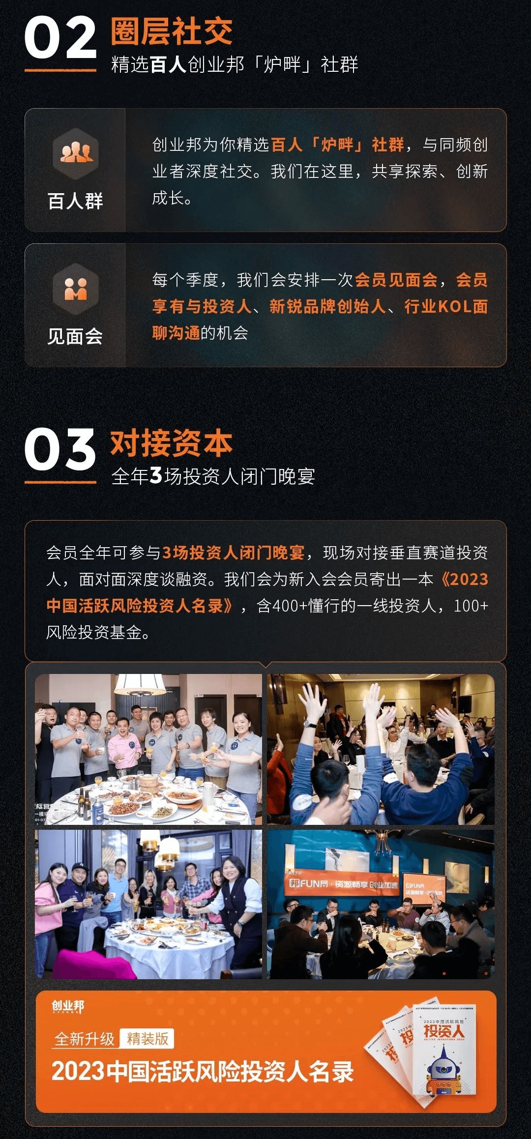 创业邦会员2023全新升级：高效链接资源和人脉，一起玩转创业！