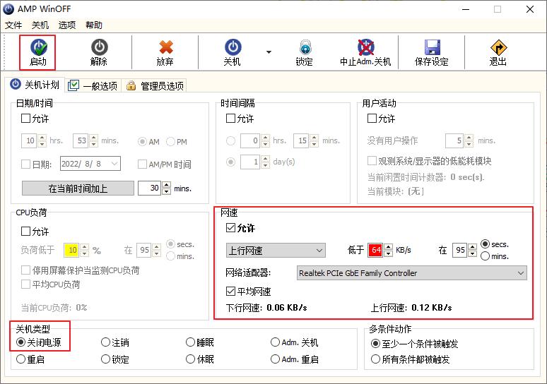 电脑带定时关机软件,电脑关机软件哪个好用