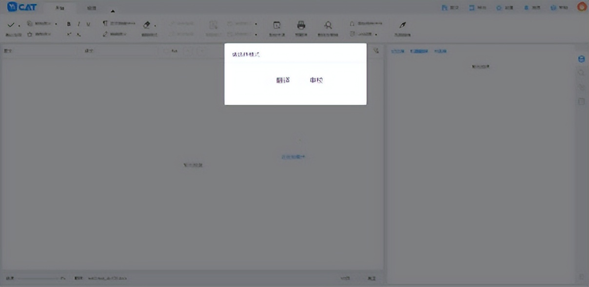 机辅翻译:YiCAT平台个人版操作方法