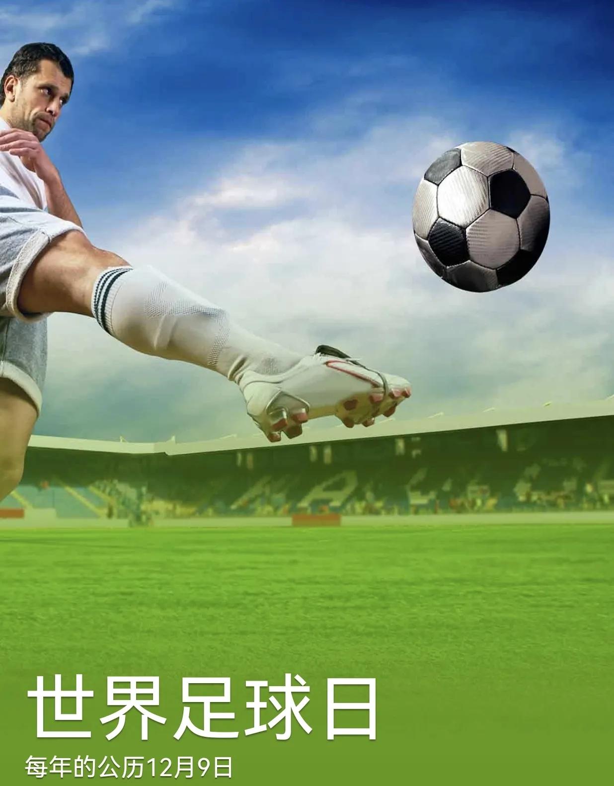 现代足球运动诞生日,现代足球的诞生日期