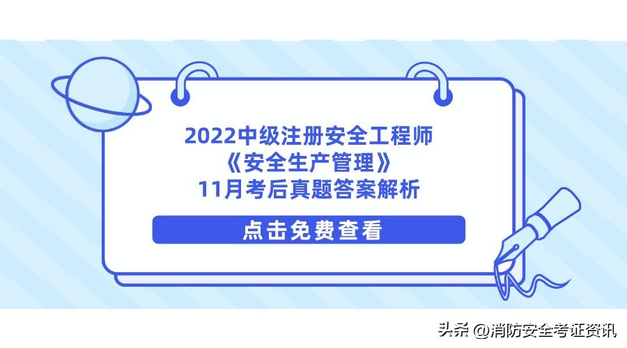 中级注册安全工程师报名时间2022,中级安全工程师安全生产管理