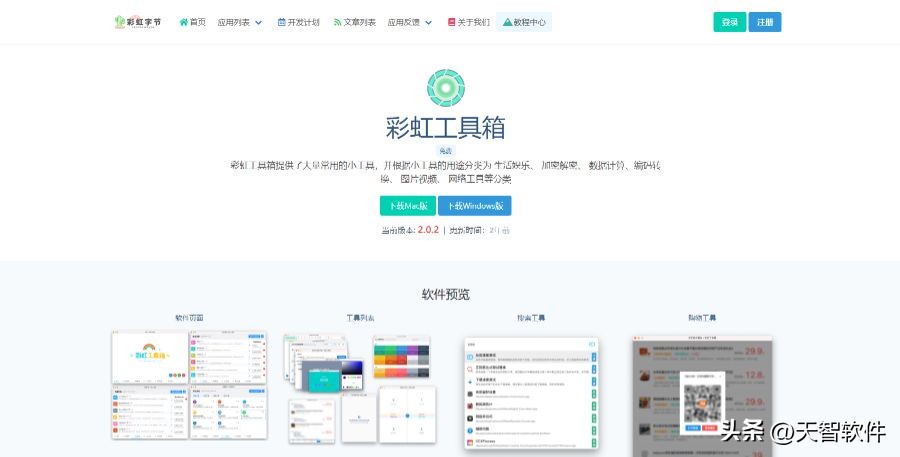 7个常用工具软件,7件实用神器使用方法