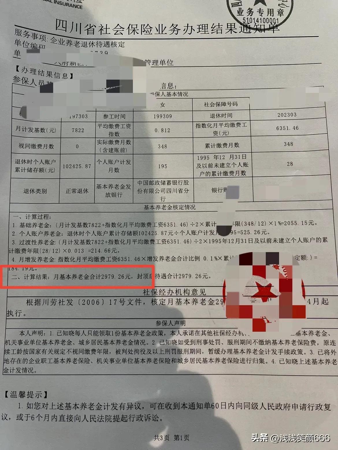 个人账户13万能拿多少养老金四川,四川29年工龄退休拿多少钱