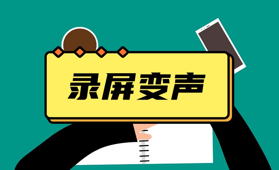 可变声的录视频软件,可以变声音的软件并且可以录视频