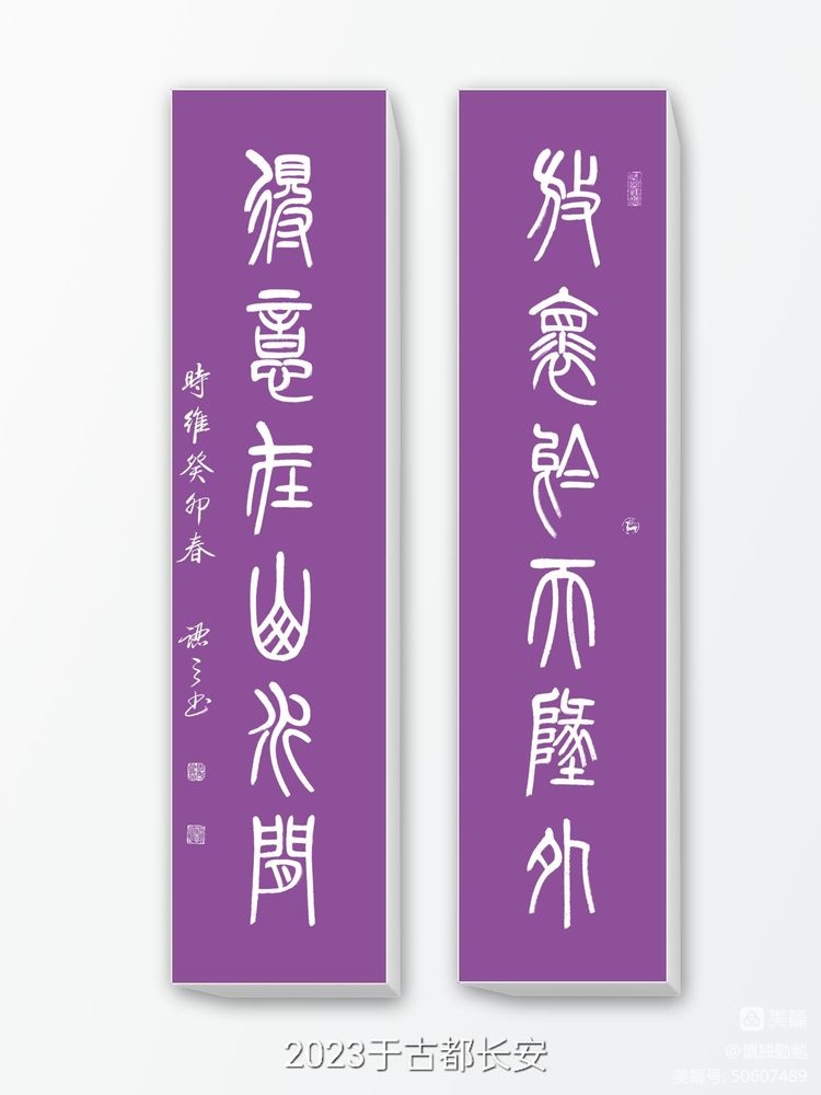 周秀良书法家篆书作品欣赏,周秀良篆书全集