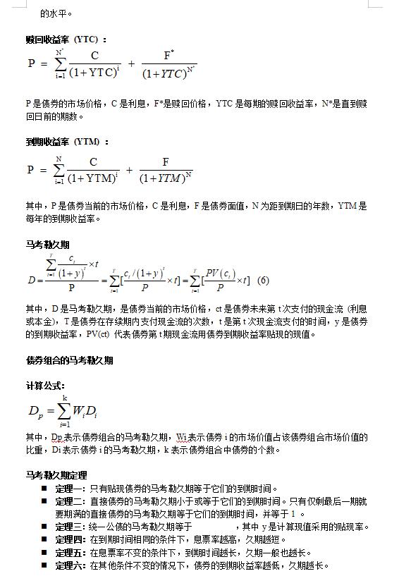 金融学公式汇总,金融市场学公式