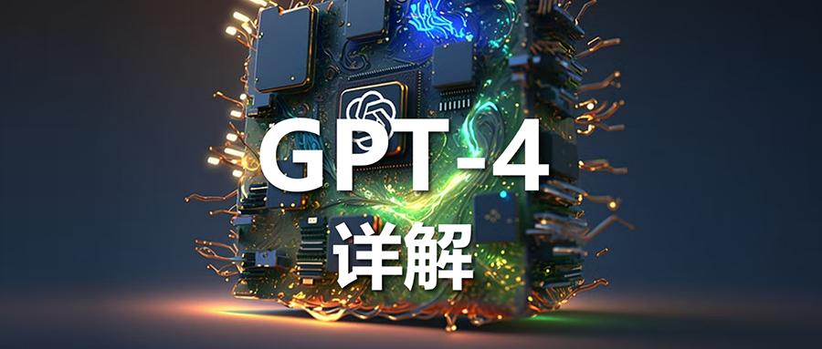 gpt-4有哪些进步,gpt-4到底有多智能