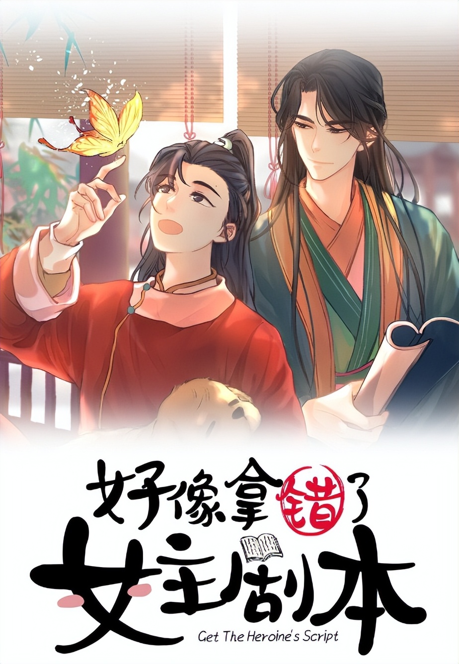 《好像拿错了女主剧本》这狗血的剧情竟该死的甜美!