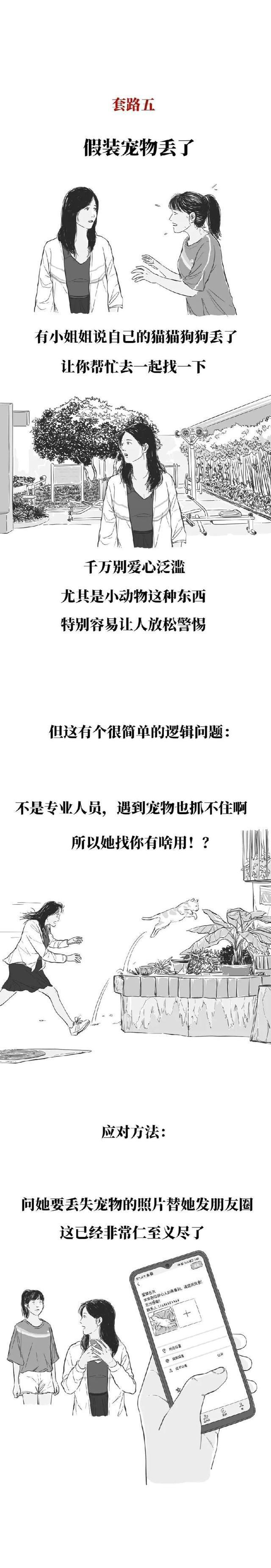 谨记！“拐卖妇女”又出了新套路，女性朋友请千万谨慎提防
