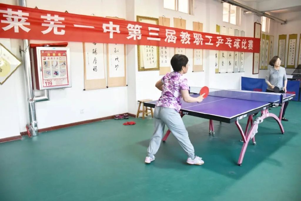 济南市莱芜一中举办第三届教职工乒乓球比赛
