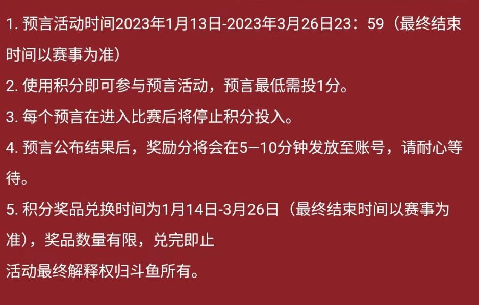 斗鱼lpl助威礼包怎么领,斗鱼lpl精彩战役