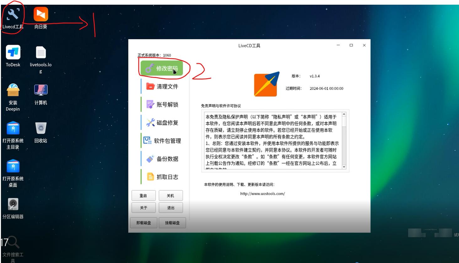 统信uos输入密码进不了界面,统信uos系统设置开机密码