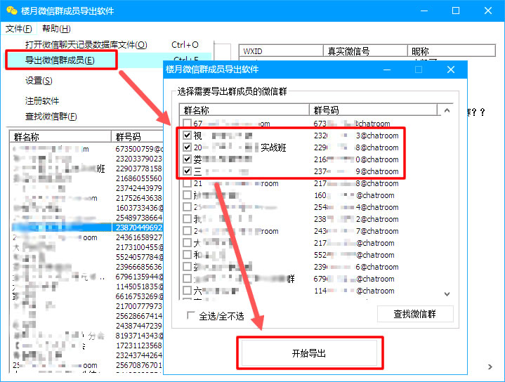 如何批量导出微信群聊天记录,批量导出微信群成员的微信号
