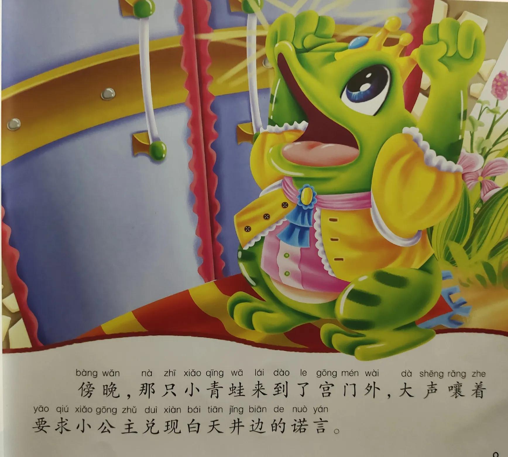 绘本青蛙王子历险记视频,青蛙王子漫画绘本故事