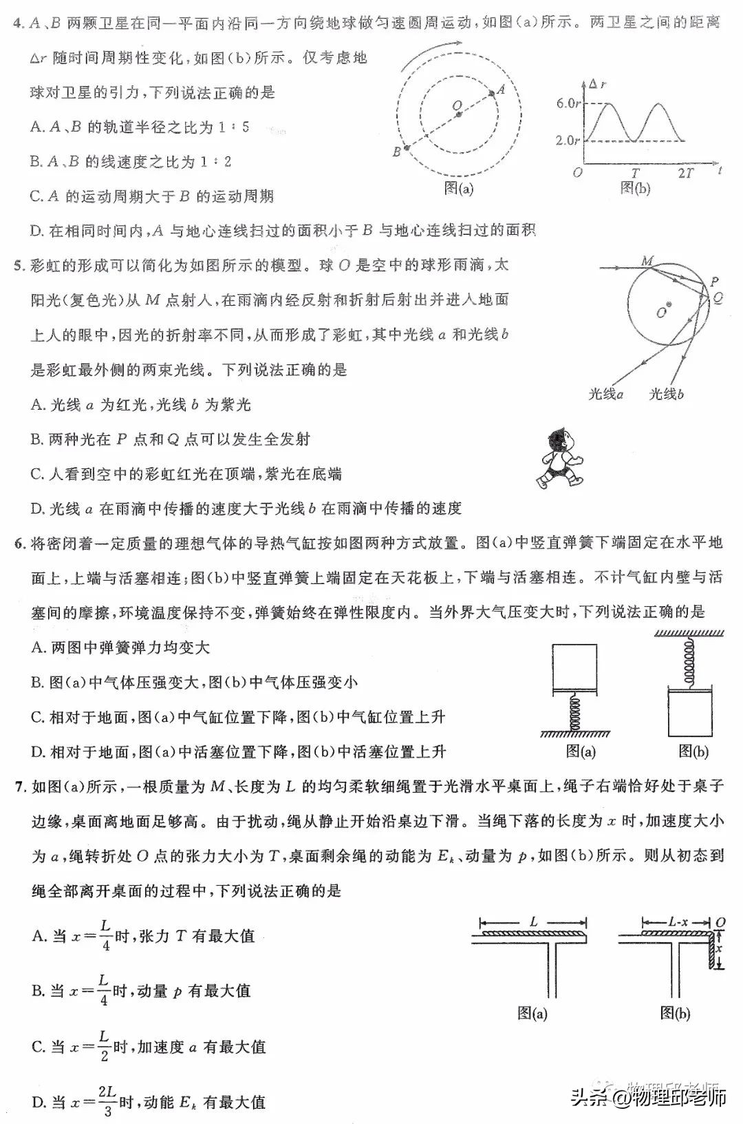 湖北省高中名校联盟2023届高三第三次联合测评物理试题及参考答案