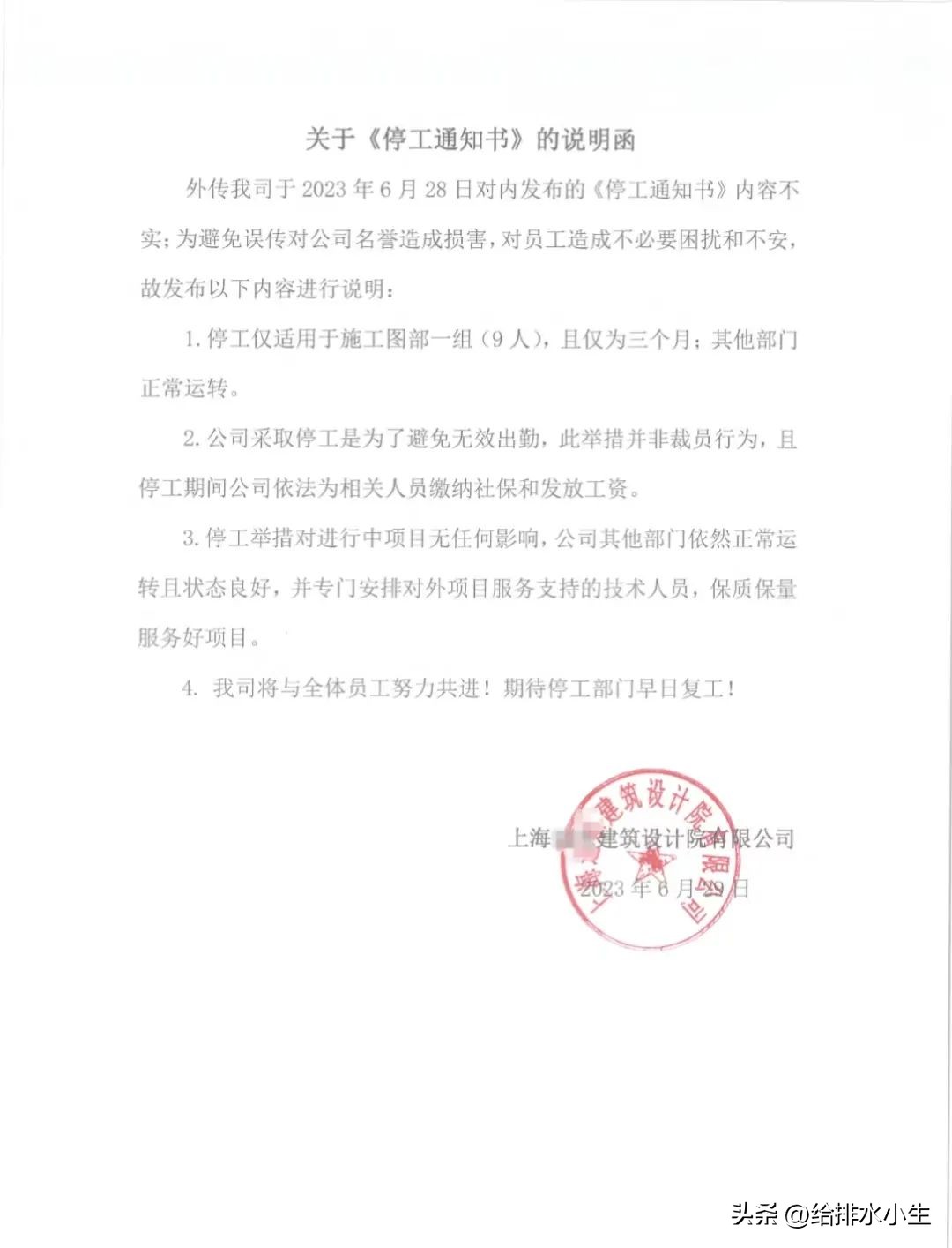 最新停工通知文件,最近停工消息