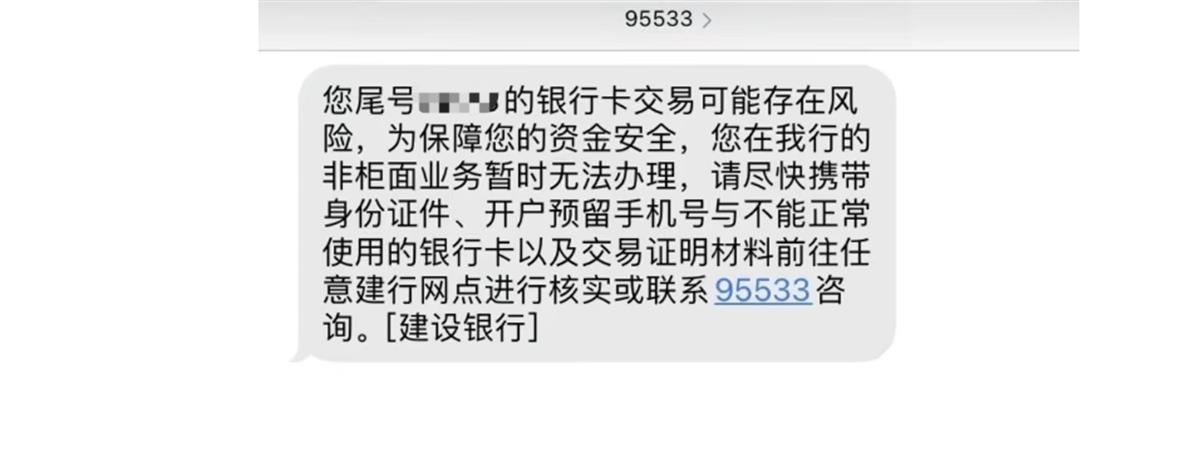 云南网友反映建行银行卡被大批量冻结？银行：为防范电信诈骗，办理解冻或需排队3小时