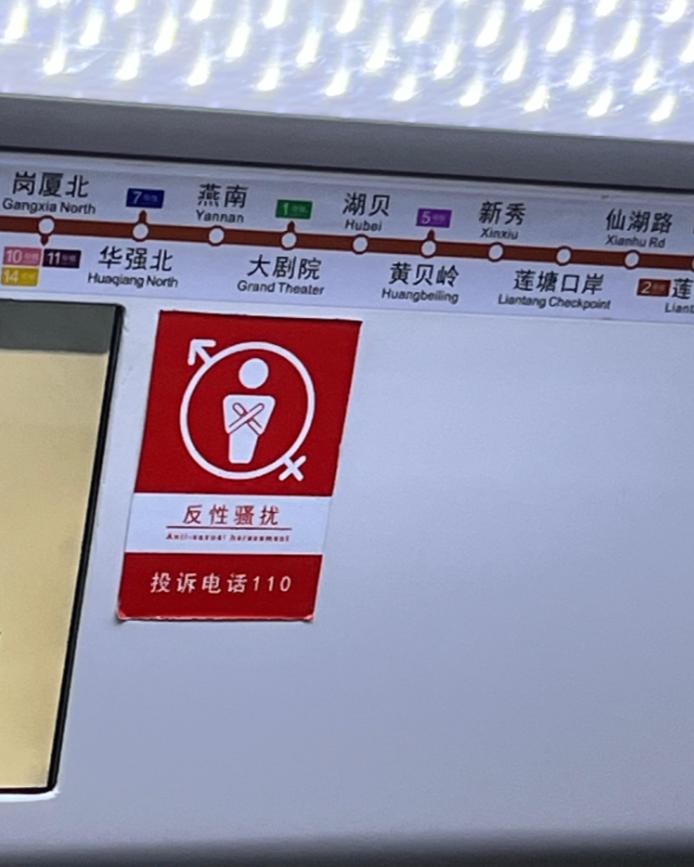 如果地铁被造谣偷拍应该怎么办,手机地铁站被偷怎么办