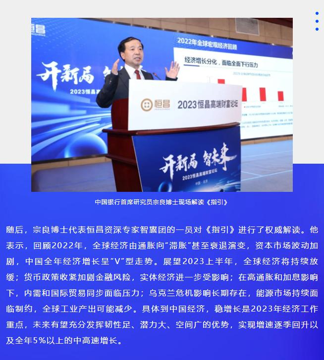 开新局之大变局,2023恒昌财富论坛